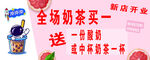 奶茶店开业促销活动海报