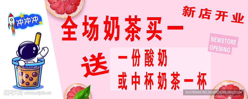 奶茶店开业促销活动海报
