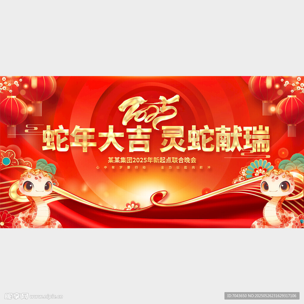 春节联欢晚会