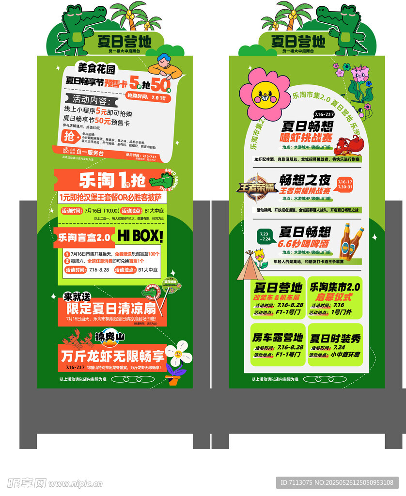 绿色促销展架宣传海报