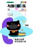 儿童节海报