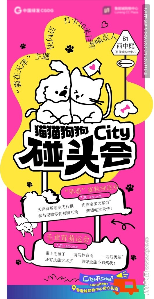 宠物市集海报
