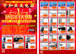 家电周年庆促销海报