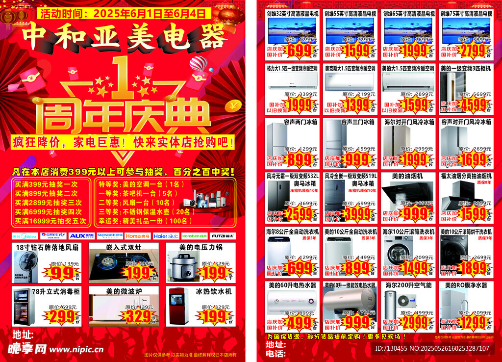 家电周年庆促销海报
