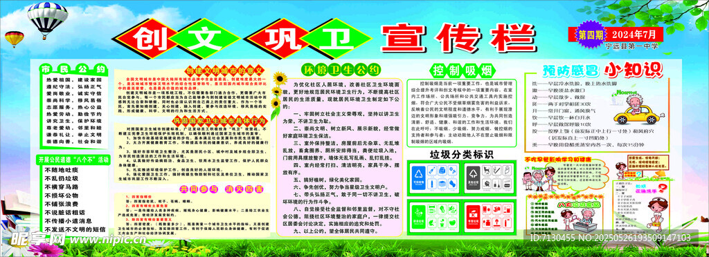 创文巩卫宣传栏