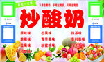 美味炒酸奶 多样水果相伴