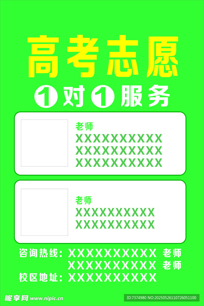 高考志愿服务
