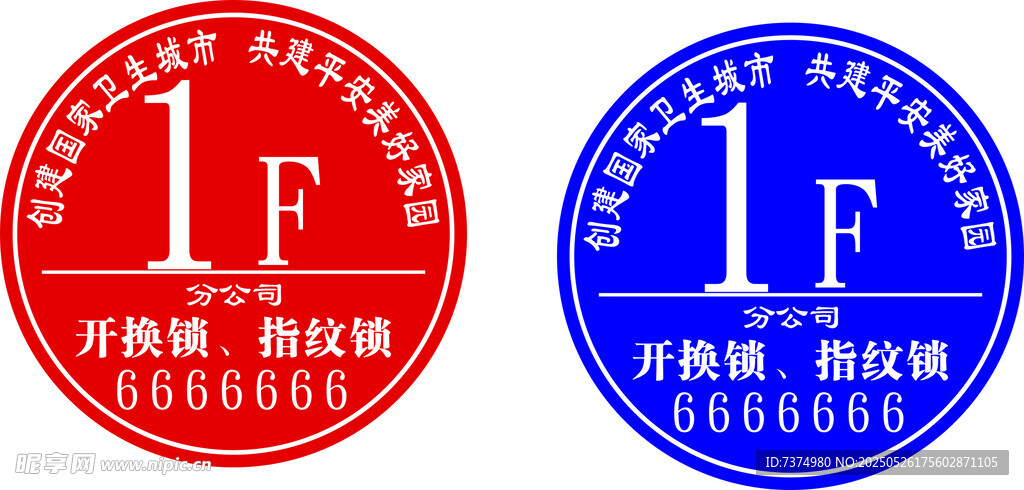 楼层牌  安全