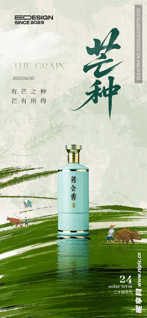 芒种