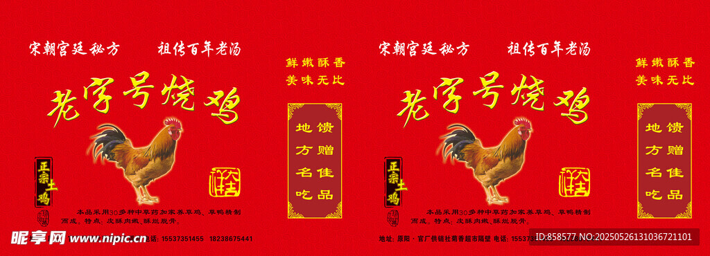烧鸡手提袋