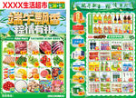 端午节超市单页