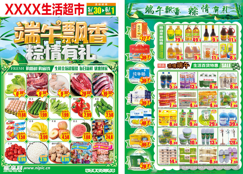 端午节超市单页
