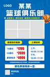 篮球招生