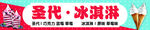 冰淇淋