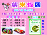 紫米饭团宣传图