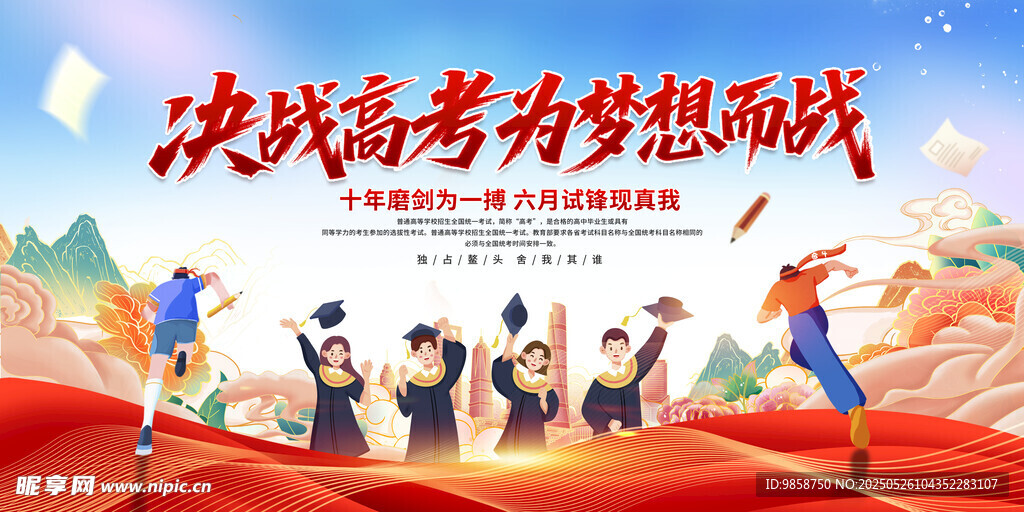 决战高考为梦想而战