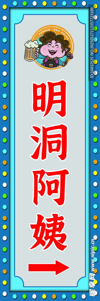 明洞阿姨竖式复古招牌
