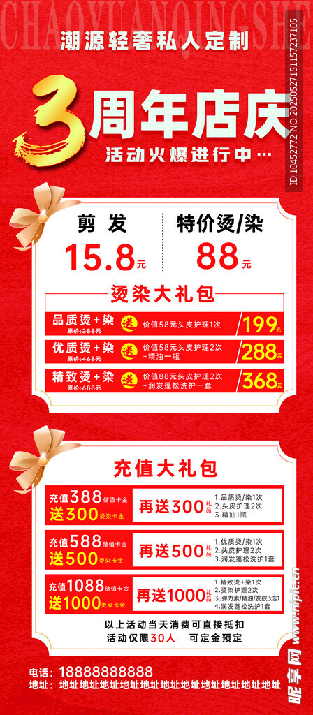 周年庆海报 美发周年庆