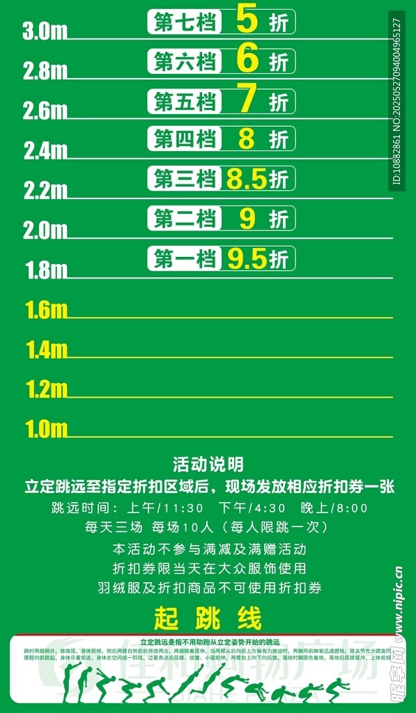 立定跳远