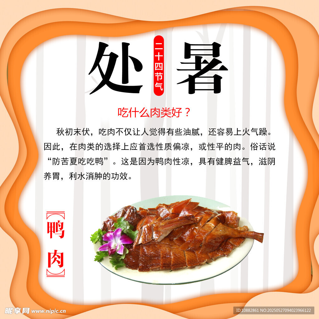 处暑