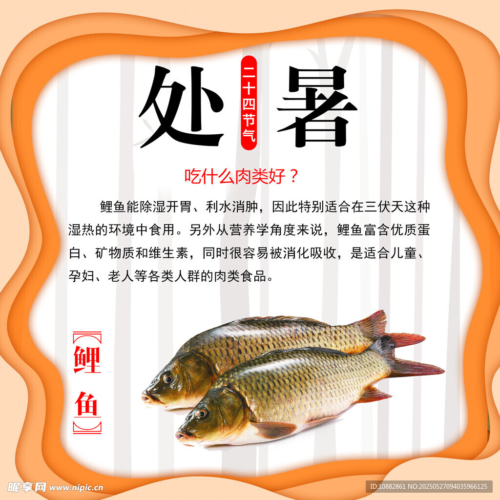 处暑