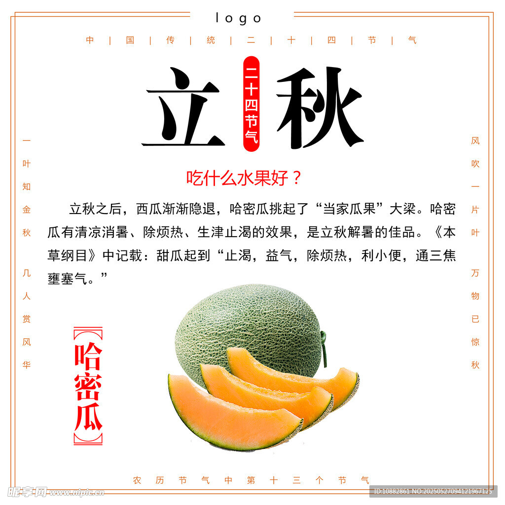 立秋商品