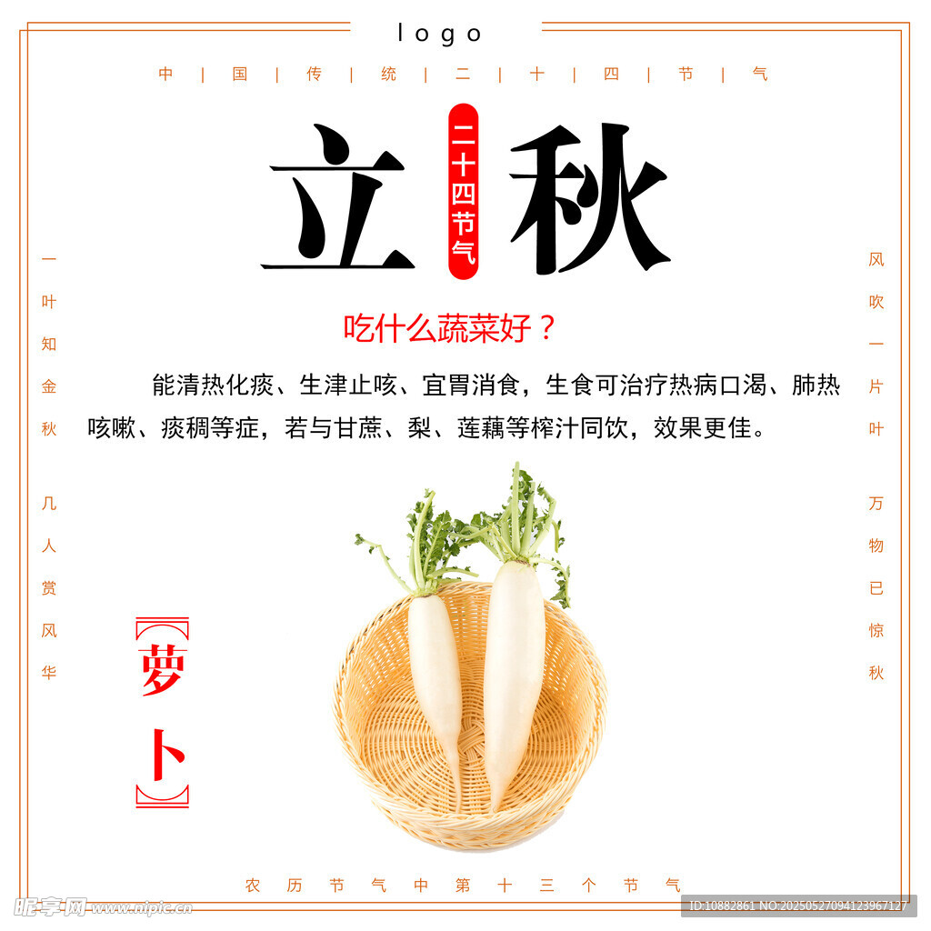 立秋商品