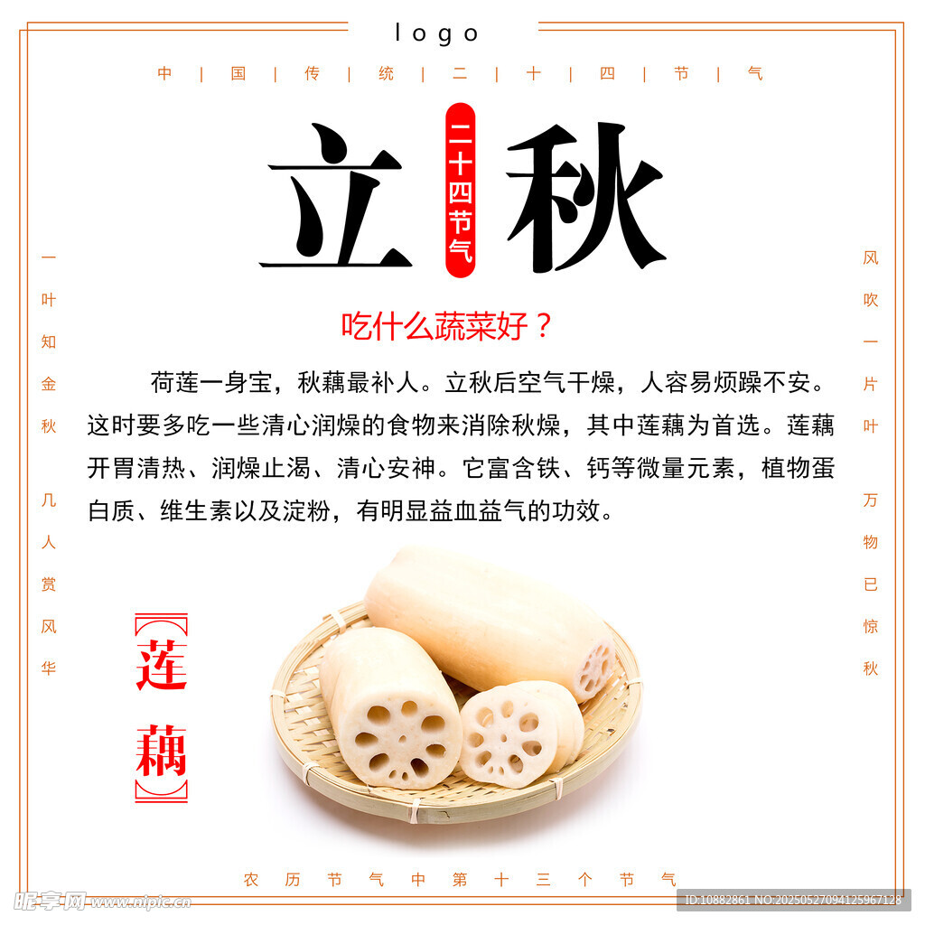 立秋商品