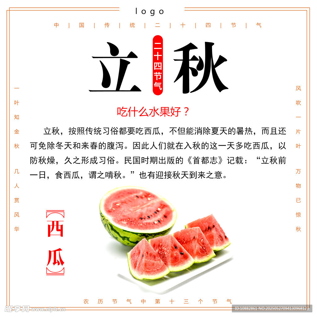 立秋商品