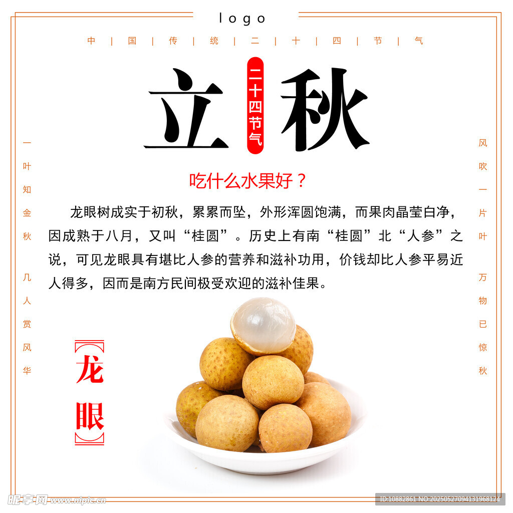 立秋商品