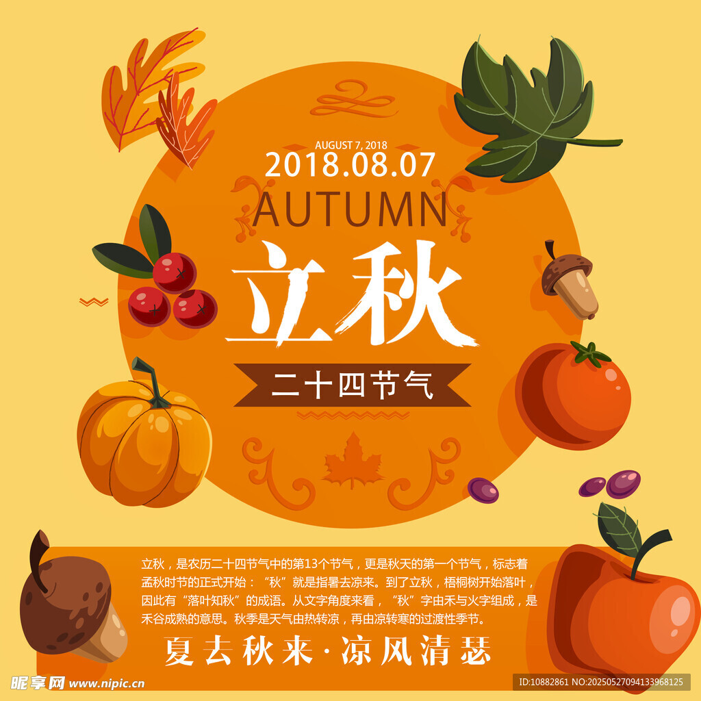 立秋商品
