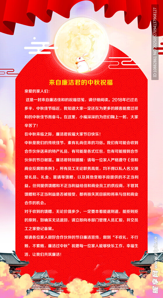 中秋展板