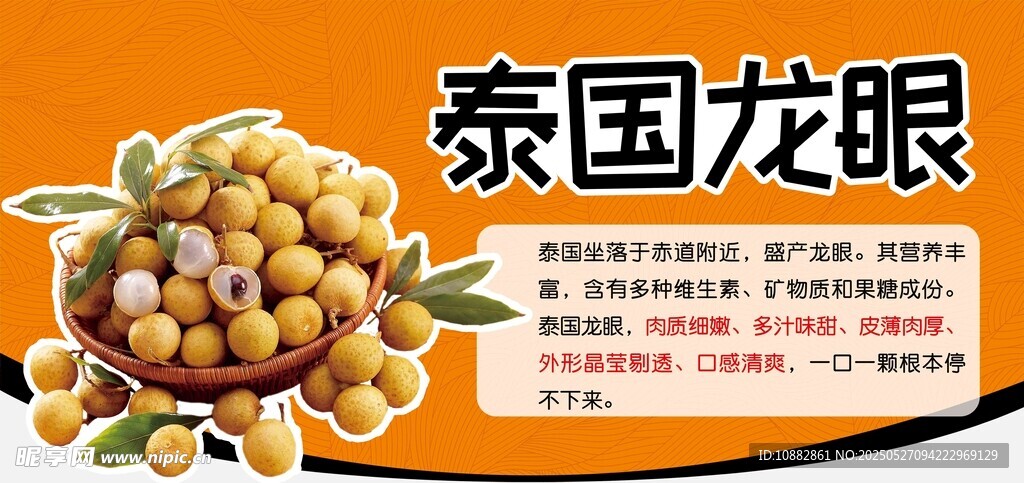 泰国龙眼
