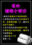 毛巾使用小常识