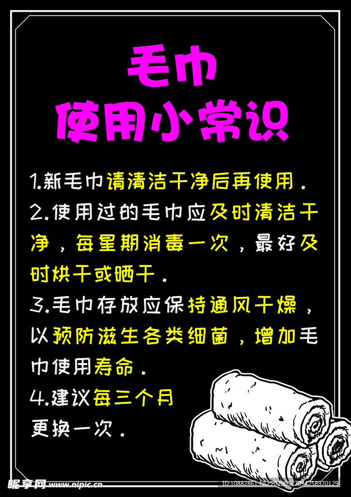 毛巾使用小常识