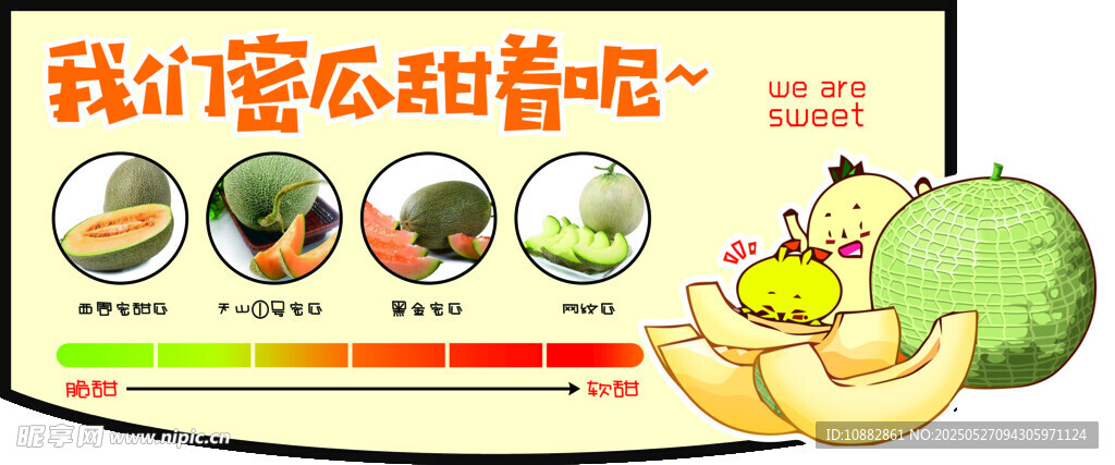 哈密瓜