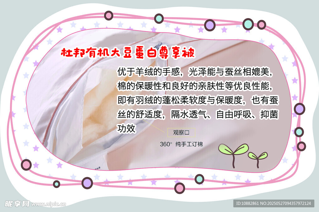 大豆被