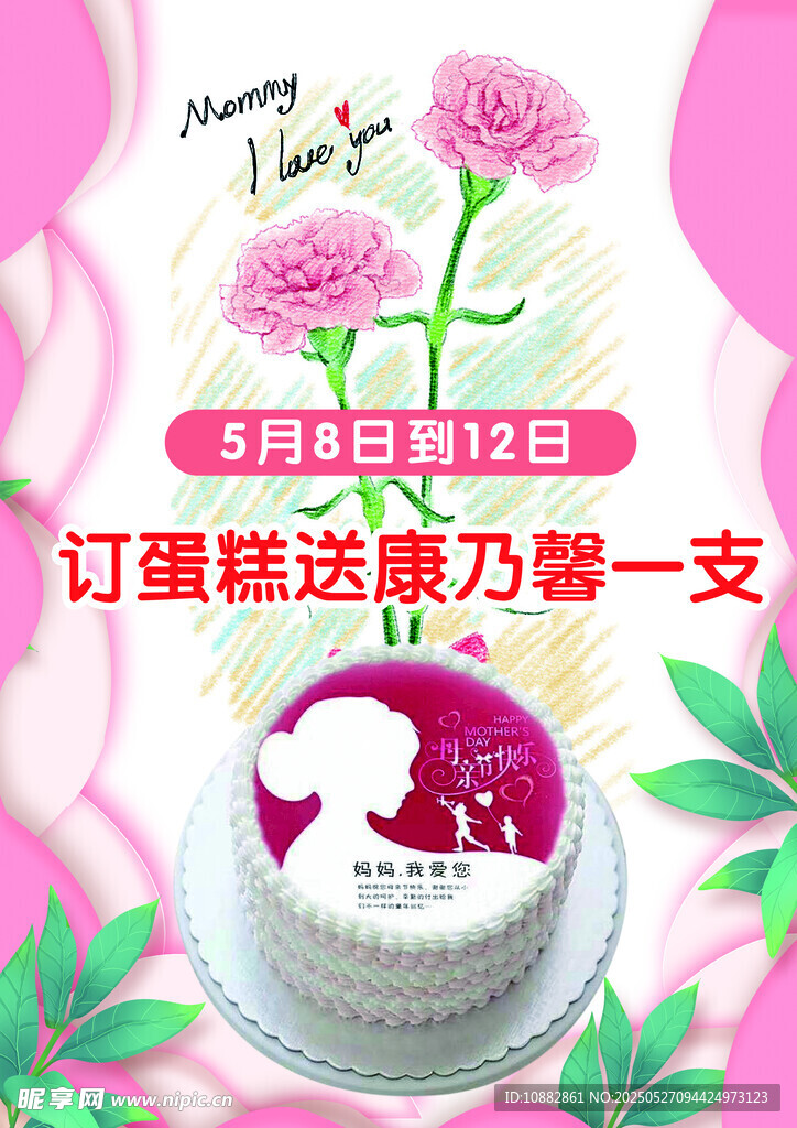 母亲节订蛋糕