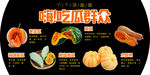 南瓜分类 