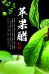 苹果醋