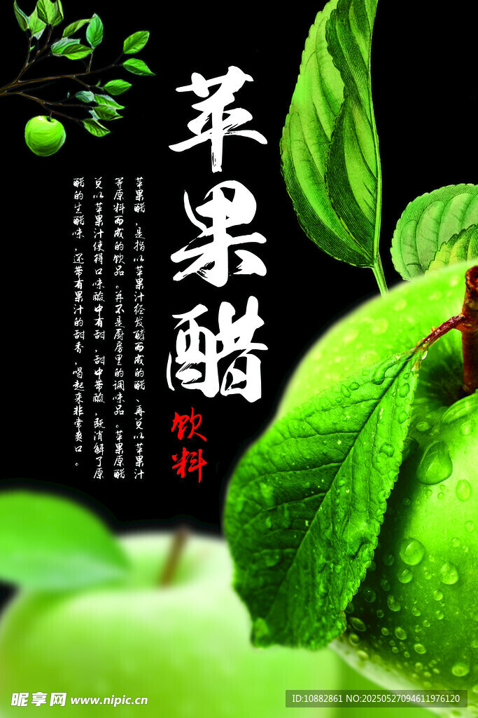 苹果醋
