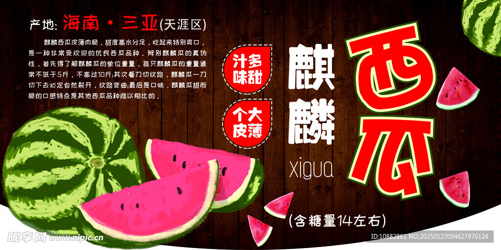 麒麟西瓜