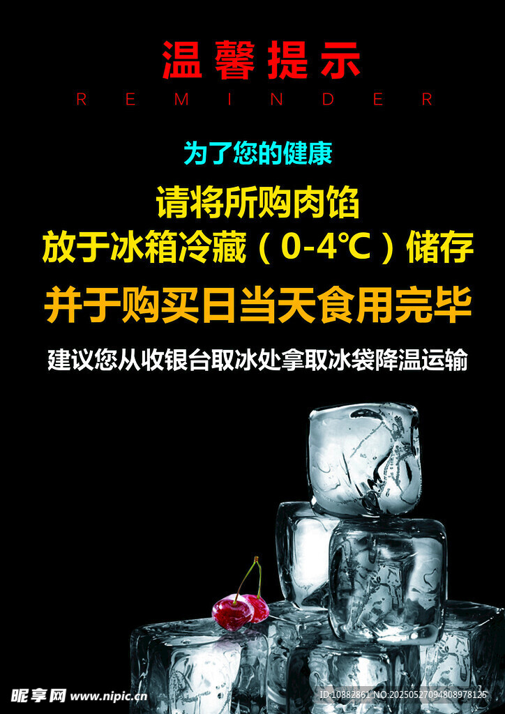 冷藏温馨提示