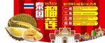 泰国榴莲