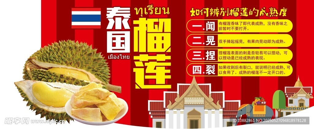 泰国榴莲