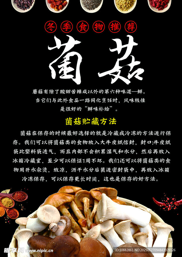 菌菇 