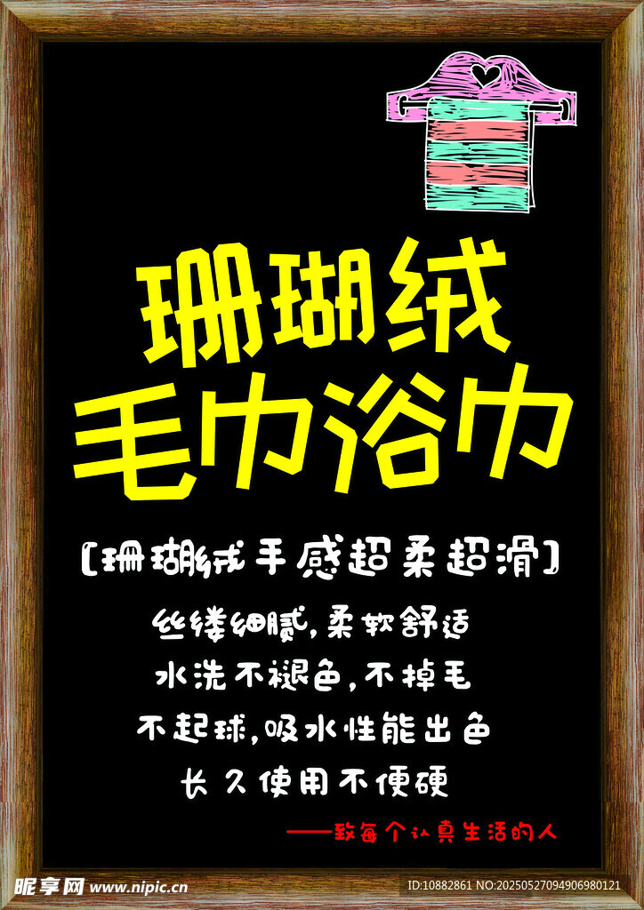 珊瑚绒毛巾浴巾