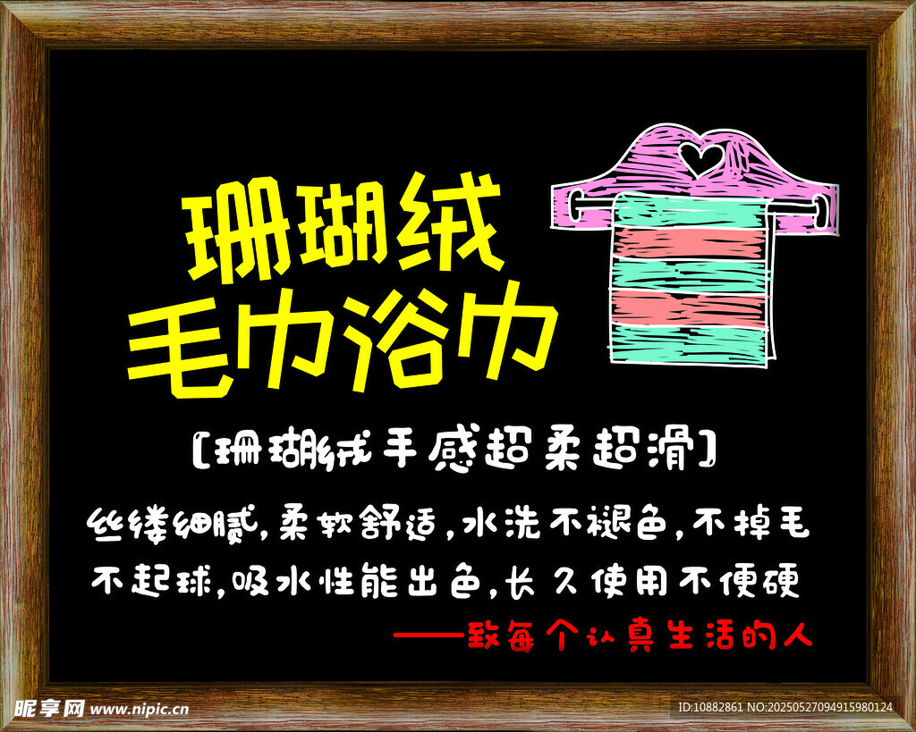 珊瑚绒毛巾浴巾