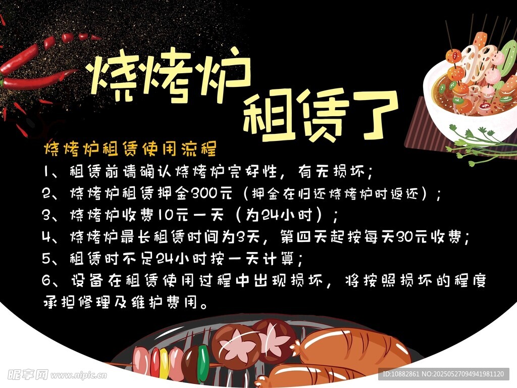 烧烤炉租赁
