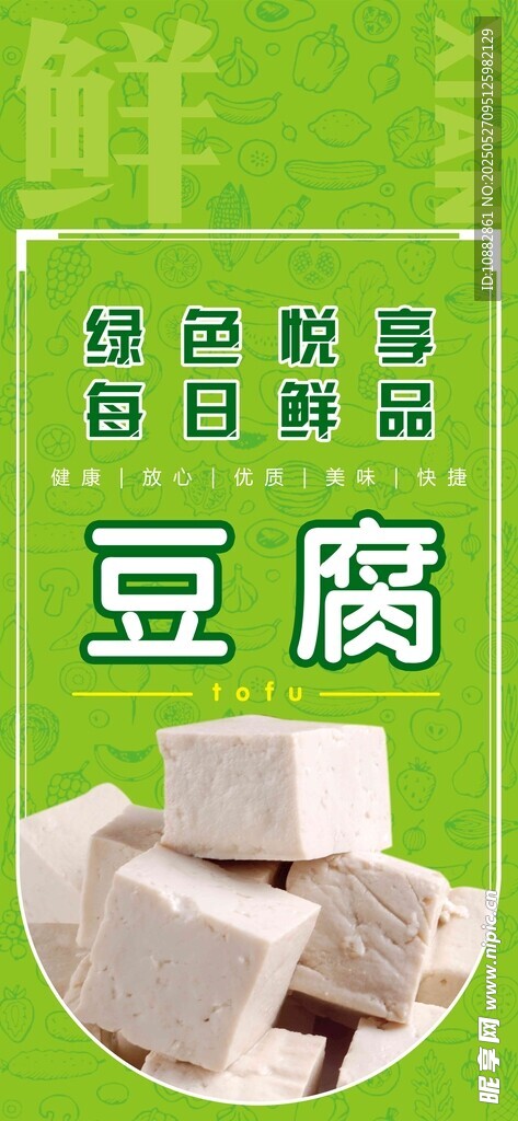 豆腐